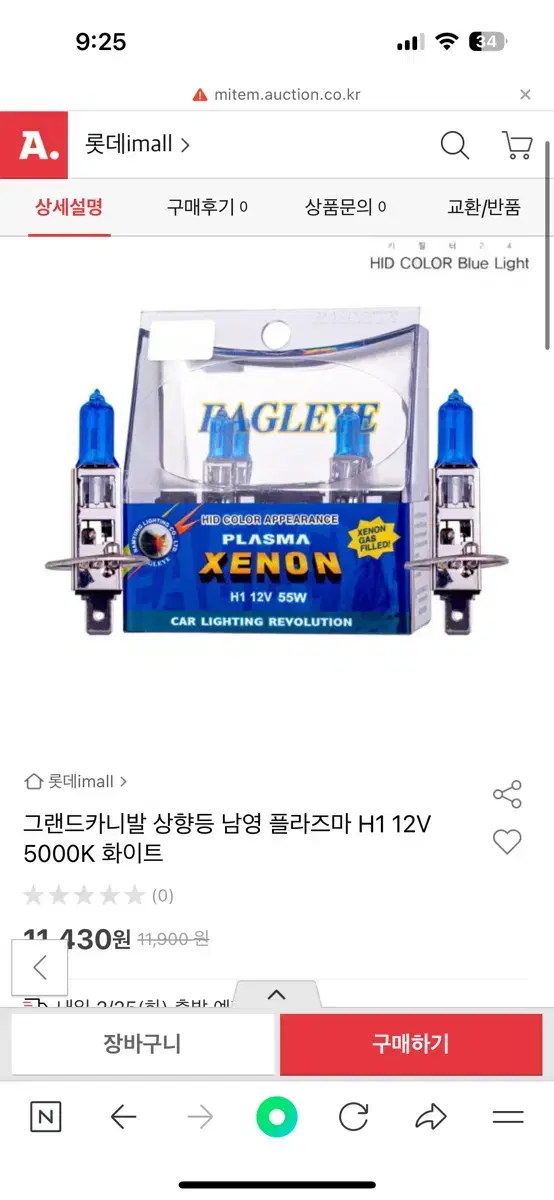 상향등 남영 플라즈마 H1 12V 5000K 화이트